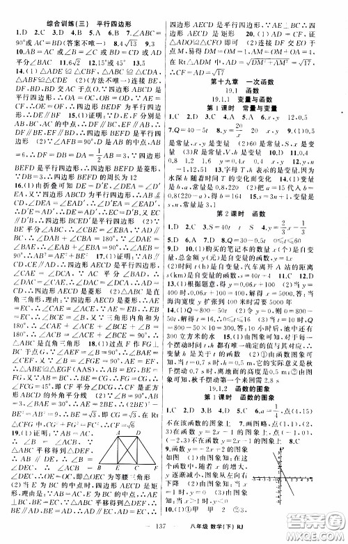 2020年学生课程精巧训练课堂创新学练测数学八年级下RJ人教版参考答案