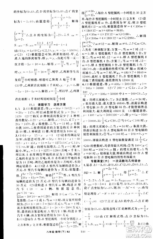 2020年学生课程精巧训练课堂创新学练测数学八年级下RJ人教版参考答案