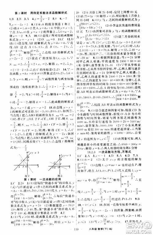2020年学生课程精巧训练课堂创新学练测数学八年级下RJ人教版参考答案 2020年学生课程精巧训练课堂创新学练测数学八年级下RJ人教版参考答案