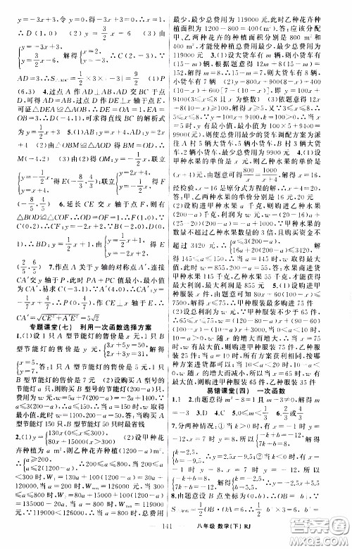 2020年学生课程精巧训练课堂创新学练测数学八年级下RJ人教版参考答案