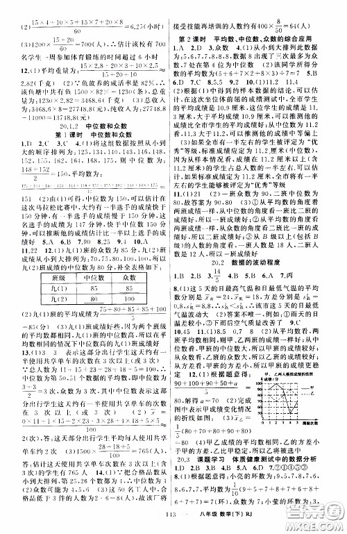 2020年学生课程精巧训练课堂创新学练测数学八年级下RJ人教版参考答案