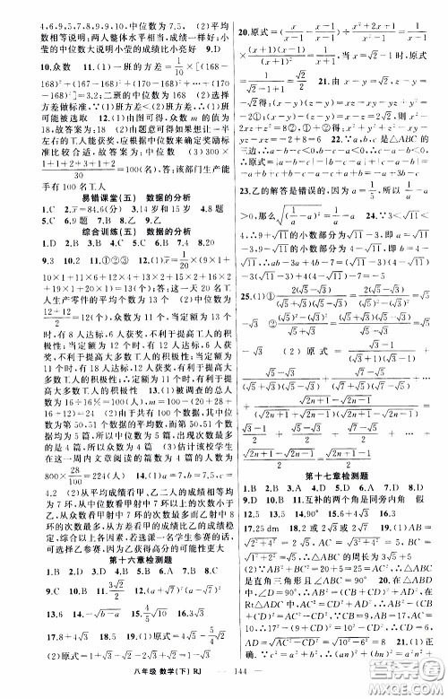 2020年学生课程精巧训练课堂创新学练测数学八年级下RJ人教版参考答案