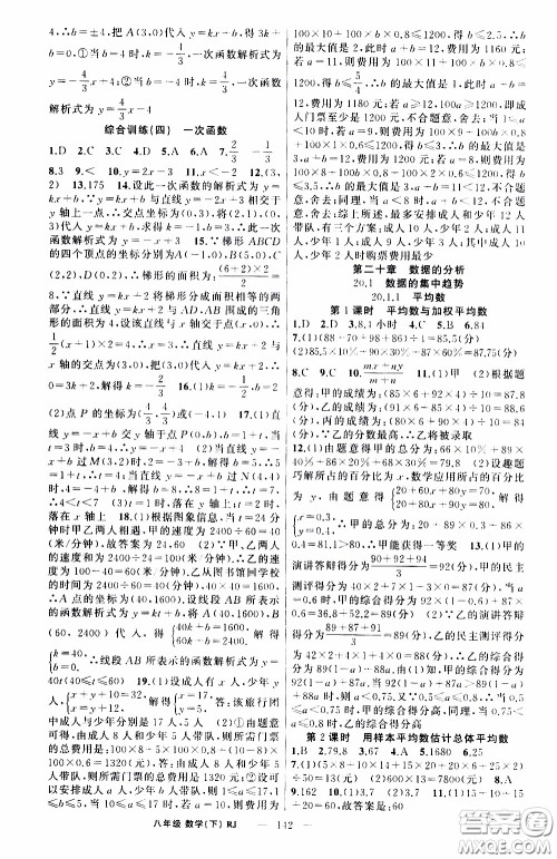 2020年学生课程精巧训练课堂创新学练测数学八年级下RJ人教版参考答案