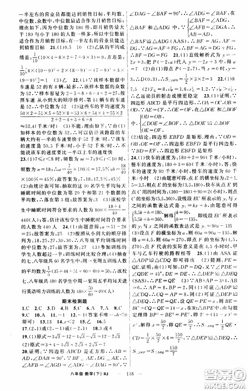 2020年学生课程精巧训练课堂创新学练测数学八年级下RJ人教版参考答案