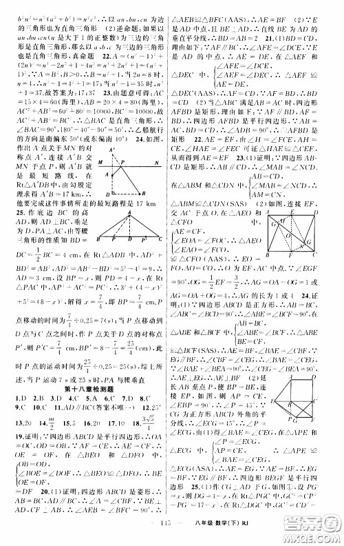 2020年学生课程精巧训练课堂创新学练测数学八年级下RJ人教版参考答案