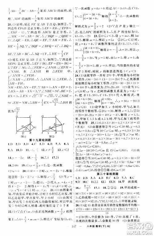 2020年学生课程精巧训练课堂创新学练测数学八年级下RJ人教版参考答案