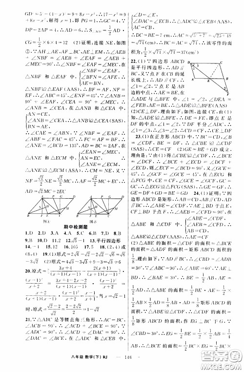 2020年学生课程精巧训练课堂创新学练测数学八年级下RJ人教版参考答案