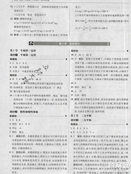 东北师范大学出版社2020春北大绿卡刷题八年级物理下册人教版答案