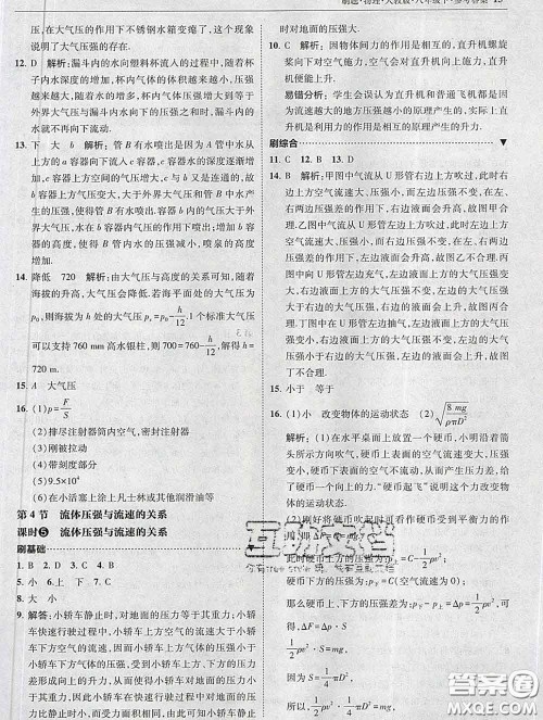 东北师范大学出版社2020春北大绿卡刷题八年级物理下册人教版答案