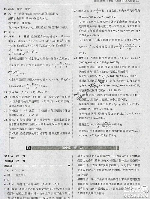 东北师范大学出版社2020春北大绿卡刷题八年级物理下册人教版答案