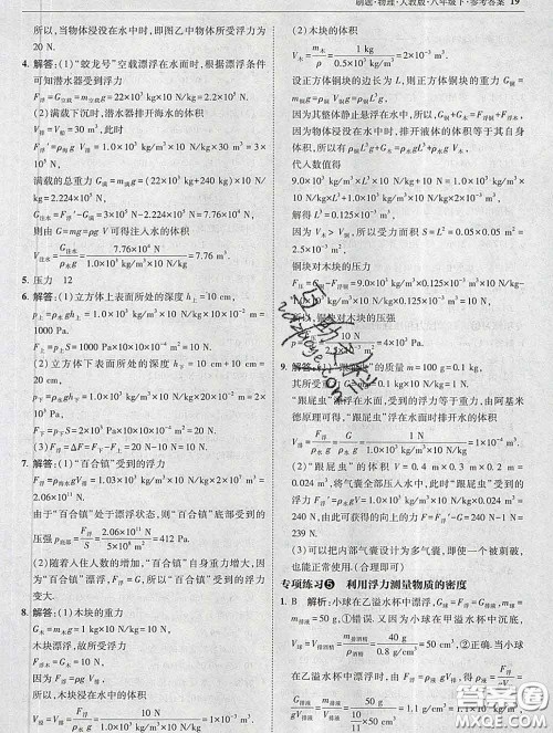 东北师范大学出版社2020春北大绿卡刷题八年级物理下册人教版答案