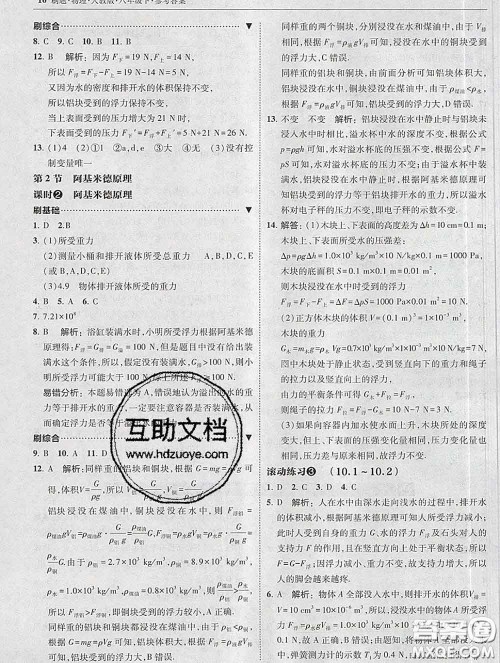 东北师范大学出版社2020春北大绿卡刷题八年级物理下册人教版答案