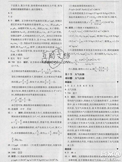 东北师范大学出版社2020春北大绿卡刷题八年级物理下册人教版答案