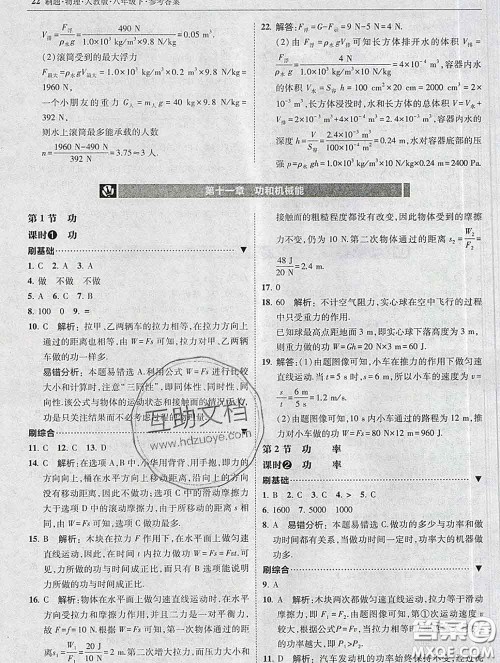 东北师范大学出版社2020春北大绿卡刷题八年级物理下册人教版答案