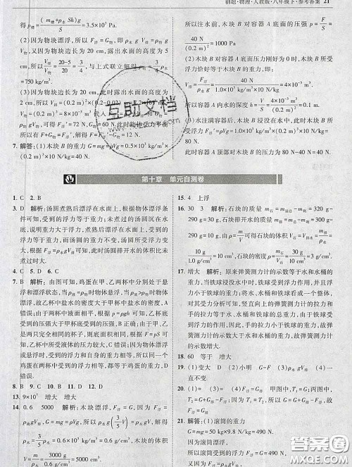 东北师范大学出版社2020春北大绿卡刷题八年级物理下册人教版答案