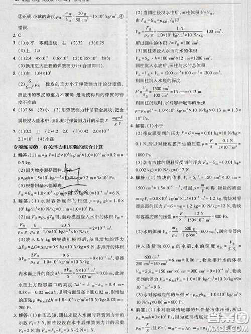 东北师范大学出版社2020春北大绿卡刷题八年级物理下册人教版答案