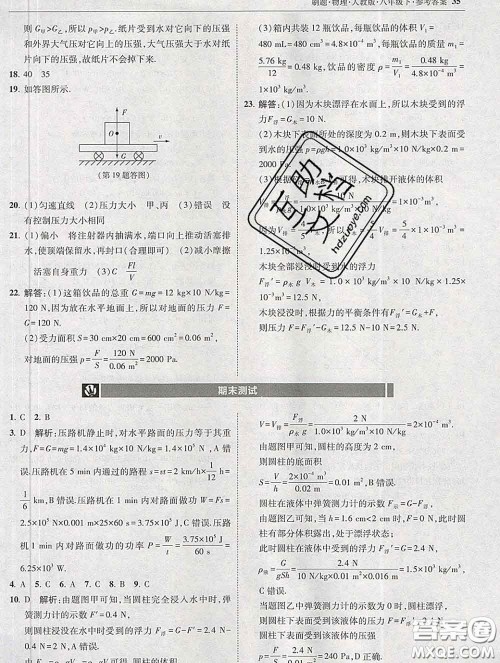 东北师范大学出版社2020春北大绿卡刷题八年级物理下册人教版答案