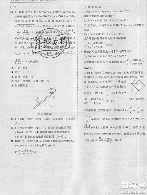东北师范大学出版社2020春北大绿卡刷题八年级物理下册人教版答案