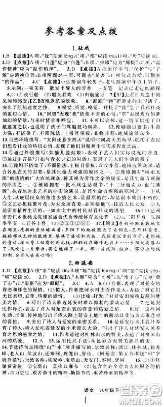 2020年学生课程精巧训练课堂创新学练测语文八年级下RJ人教版参考答案 2020年学生课程精巧训练课堂创新学练测语文八年级下RJ人教版参考答案