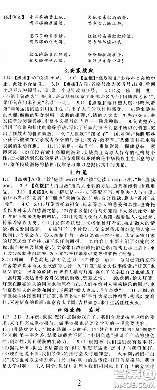 2020年学生课程精巧训练课堂创新学练测语文八年级下RJ人教版参考答案 2020年学生课程精巧训练课堂创新学练测语文八年级下RJ人教版参考答案