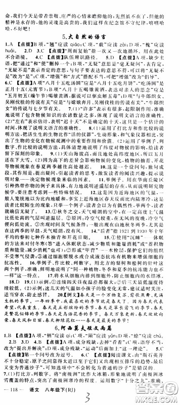 2020年学生课程精巧训练课堂创新学练测语文八年级下RJ人教版参考答案 2020年学生课程精巧训练课堂创新学练测语文八年级下RJ人教版参考答案
