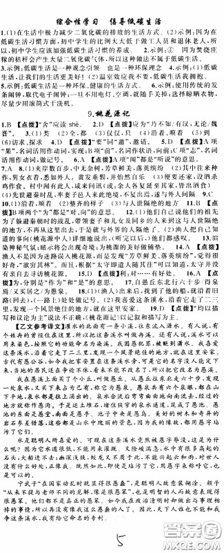 2020年学生课程精巧训练课堂创新学练测语文八年级下RJ人教版参考答案 2020年学生课程精巧训练课堂创新学练测语文八年级下RJ人教版参考答案