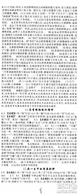 2020年学生课程精巧训练课堂创新学练测语文八年级下RJ人教版参考答案 2020年学生课程精巧训练课堂创新学练测语文八年级下RJ人教版参考答案