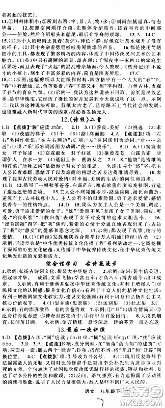 2020年学生课程精巧训练课堂创新学练测语文八年级下RJ人教版参考答案 2020年学生课程精巧训练课堂创新学练测语文八年级下RJ人教版参考答案