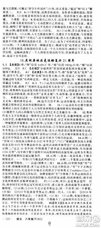 2020年学生课程精巧训练课堂创新学练测语文八年级下RJ人教版参考答案 2020年学生课程精巧训练课堂创新学练测语文八年级下RJ人教版参考答案