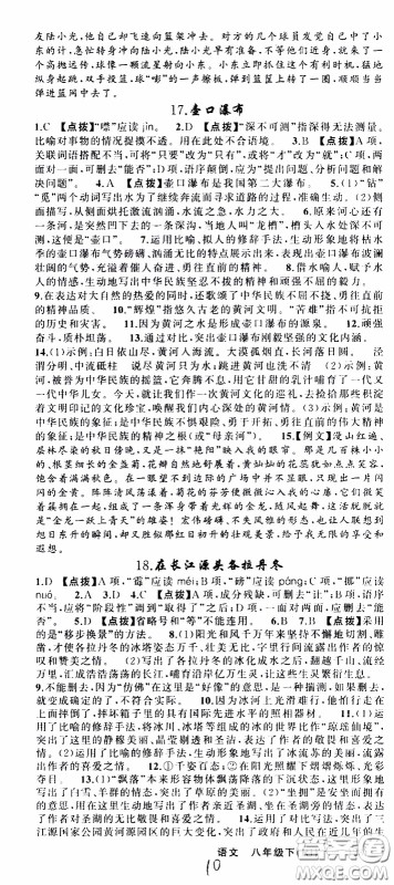 2020年学生课程精巧训练课堂创新学练测语文八年级下RJ人教版参考答案 2020年学生课程精巧训练课堂创新学练测语文八年级下RJ人教版参考答案