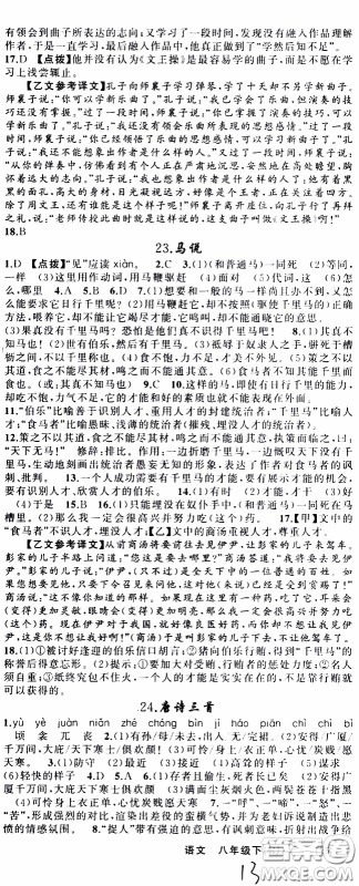 2020年学生课程精巧训练课堂创新学练测语文八年级下RJ人教版参考答案 2020年学生课程精巧训练课堂创新学练测语文八年级下RJ人教版参考答案