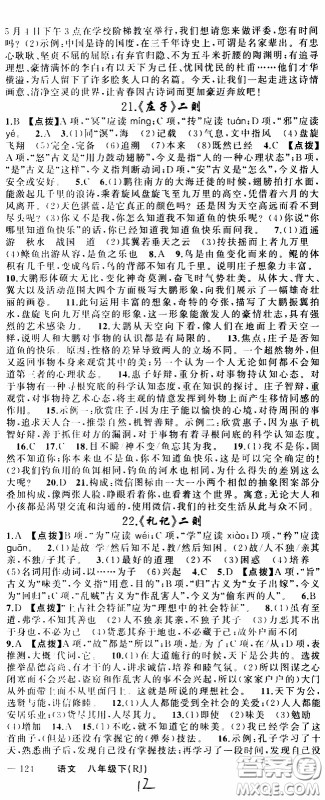 2020年学生课程精巧训练课堂创新学练测语文八年级下RJ人教版参考答案 2020年学生课程精巧训练课堂创新学练测语文八年级下RJ人教版参考答案