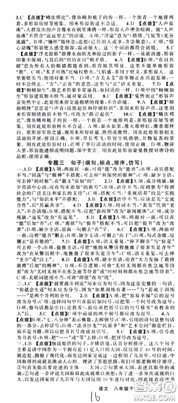 2020年学生课程精巧训练课堂创新学练测语文八年级下RJ人教版参考答案 2020年学生课程精巧训练课堂创新学练测语文八年级下RJ人教版参考答案