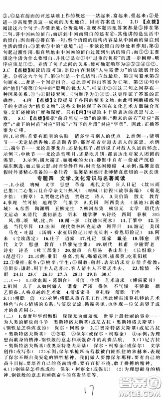 2020年学生课程精巧训练课堂创新学练测语文八年级下RJ人教版参考答案 2020年学生课程精巧训练课堂创新学练测语文八年级下RJ人教版参考答案