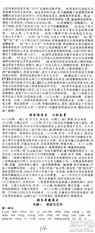 2020年学生课程精巧训练课堂创新学练测语文八年级下RJ人教版参考答案