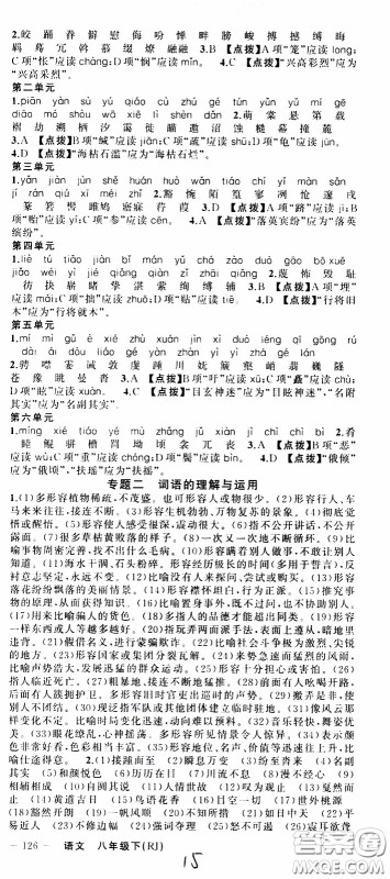 2020年学生课程精巧训练课堂创新学练测语文八年级下RJ人教版参考答案 2020年学生课程精巧训练课堂创新学练测语文八年级下RJ人教版参考答案