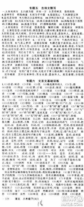 2020年学生课程精巧训练课堂创新学练测语文八年级下RJ人教版参考答案 2020年学生课程精巧训练课堂创新学练测语文八年级下RJ人教版参考答案