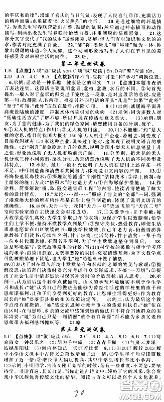 2020年学生课程精巧训练课堂创新学练测语文八年级下RJ人教版参考答案 2020年学生课程精巧训练课堂创新学练测语文八年级下RJ人教版参考答案