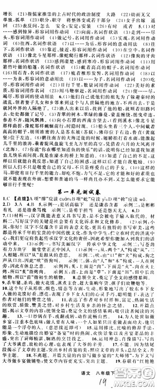 2020年学生课程精巧训练课堂创新学练测语文八年级下RJ人教版参考答案