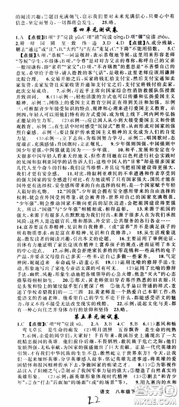 2020年学生课程精巧训练课堂创新学练测语文八年级下RJ人教版参考答案 2020年学生课程精巧训练课堂创新学练测语文八年级下RJ人教版参考答案