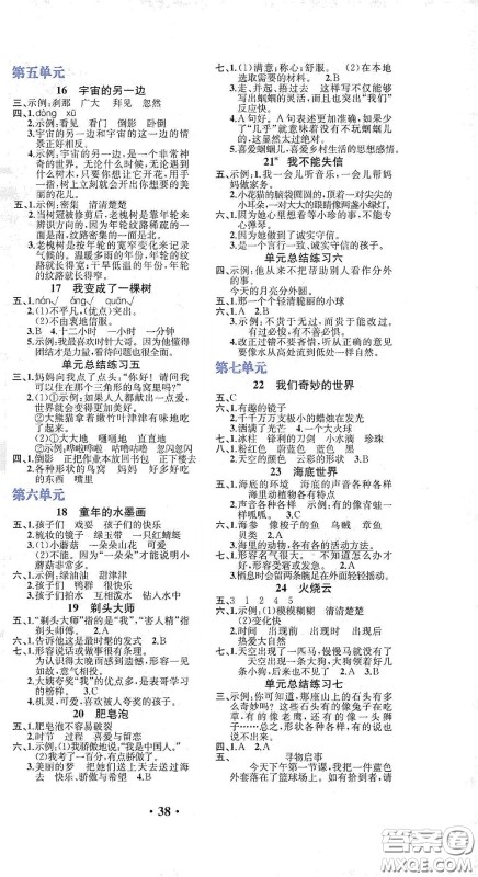 人民教育出版社2020胜券在握同步解析与测评三年级语文下册人教版重庆专版答案 人民教育出版社2020胜券在握同步解析与测评三年级语文下册人教版重庆专版答案