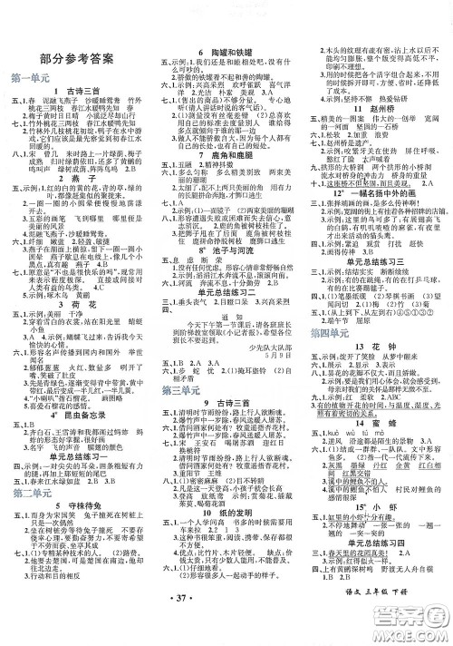 人民教育出版社2020胜券在握同步解析与测评三年级语文下册人教版重庆专版答案