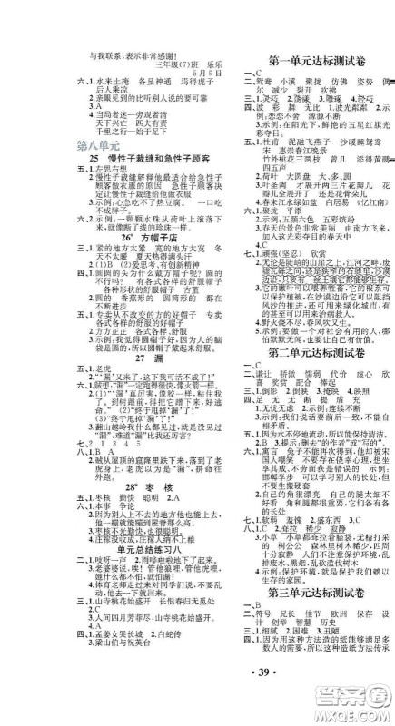人民教育出版社2020胜券在握同步解析与测评三年级语文下册人教版重庆专版答案 人民教育出版社2020胜券在握同步解析与测评三年级语文下册人教版重庆专版答案