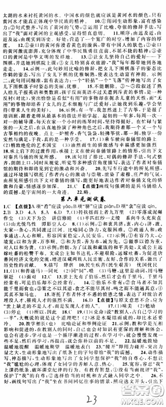 2020年学生课程精巧训练课堂创新学练测语文八年级下RJ人教版参考答案