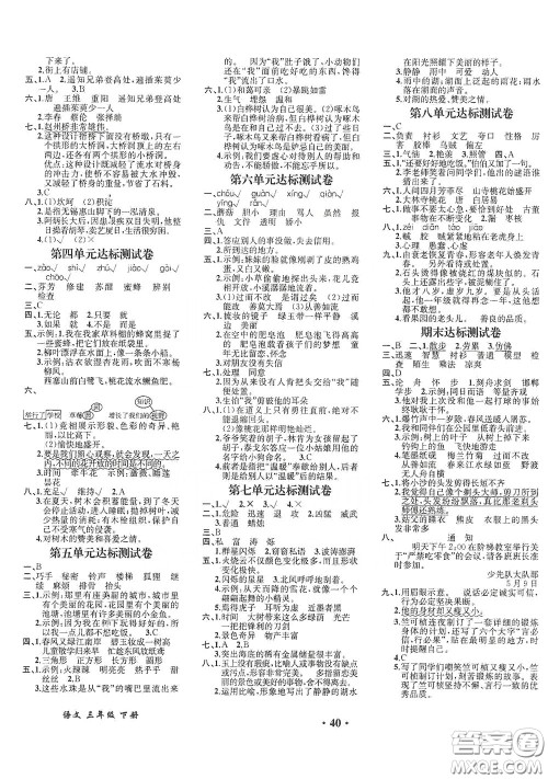 人民教育出版社2020胜券在握同步解析与测评三年级语文下册人教版重庆专版答案 人民教育出版社2020胜券在握同步解析与测评三年级语文下册人教版重庆专版答案
