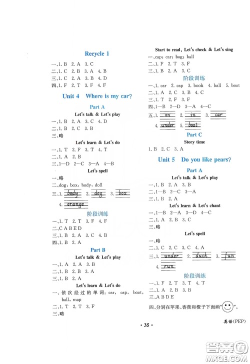 人民教育出版社2020胜券在握同步解析与测评三年级英语下册人教PEP版重庆专版答案 人民教育出版社2020胜券在握同步解析与测评三年级英语下册人教PEP版重庆专版答案
