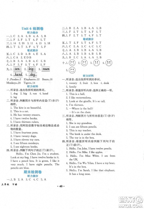 人民教育出版社2020胜券在握同步解析与测评三年级英语下册人教PEP版重庆专版答案 人民教育出版社2020胜券在握同步解析与测评三年级英语下册人教PEP版重庆专版答案