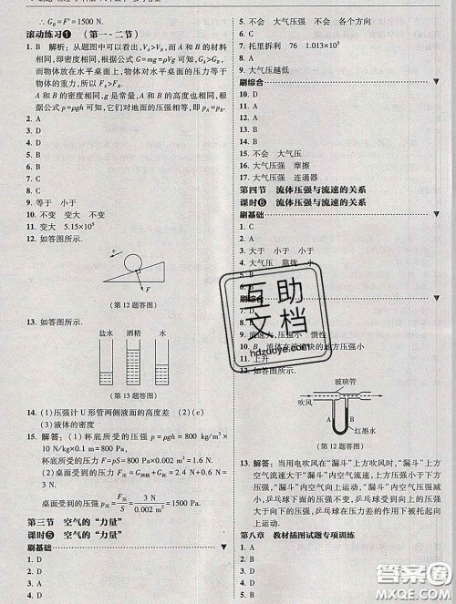 东北师范大学出版社2020春北大绿卡刷题八年级物理下册沪科版答案