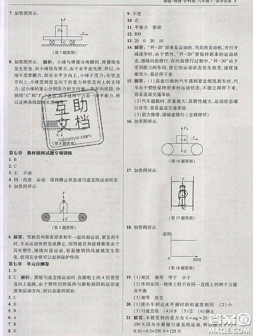 东北师范大学出版社2020春北大绿卡刷题八年级物理下册沪科版答案