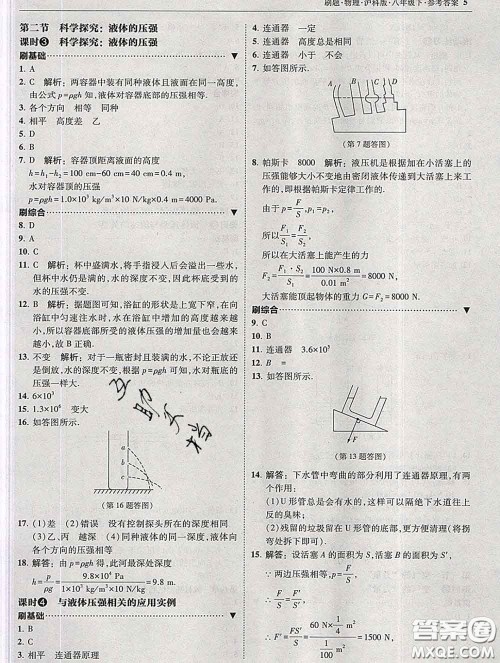 东北师范大学出版社2020春北大绿卡刷题八年级物理下册沪科版答案